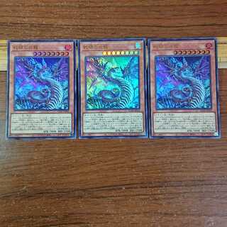 蛇眼の炎龍 ウルトラレア JP010 3枚