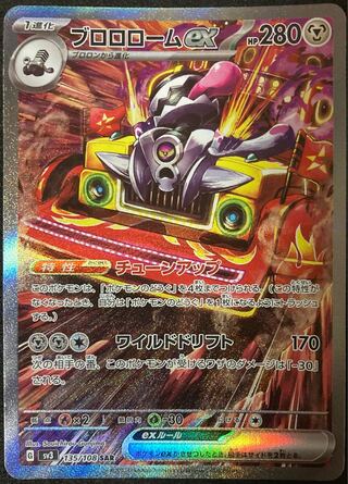 Brololome ex SAR 135/108 Pokémon Card Black Fire Ruler 1枚