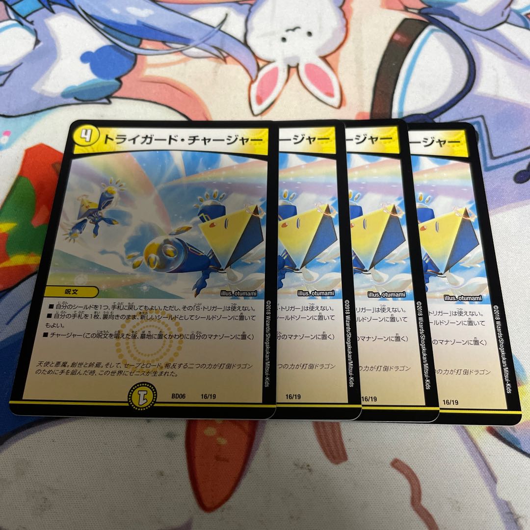 トライガード・チャージャー 16/19