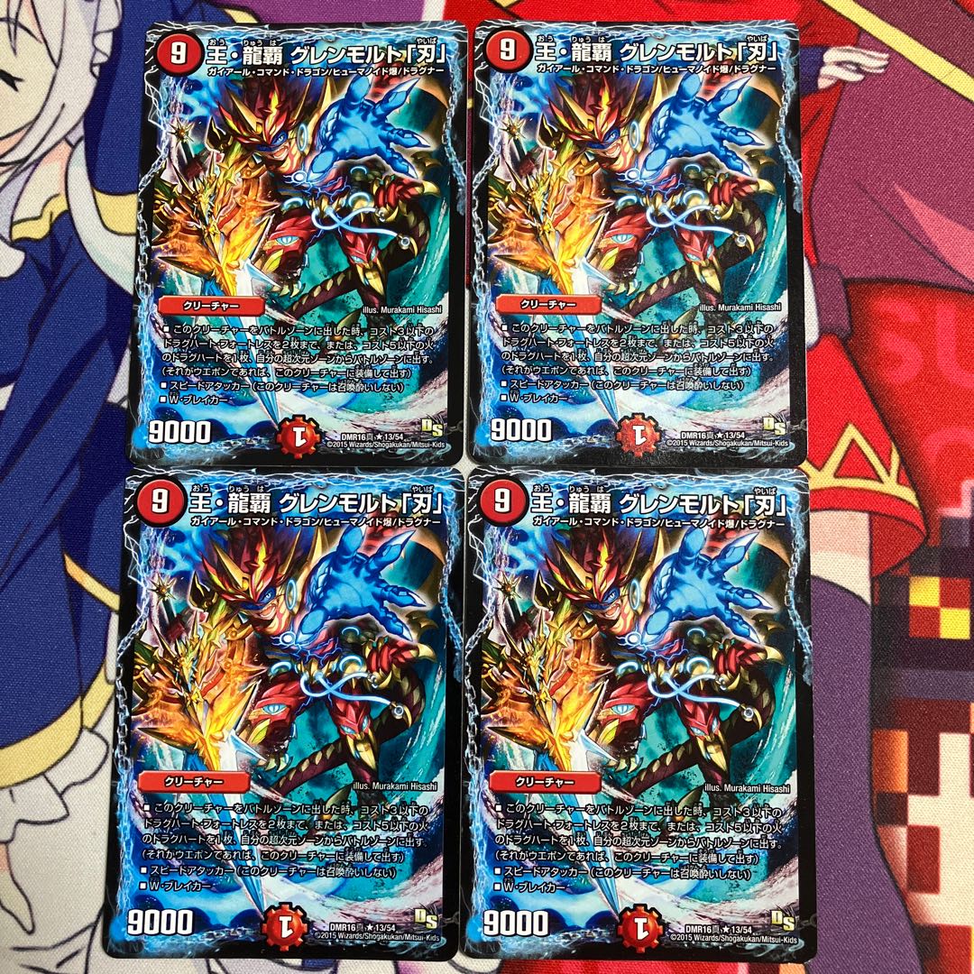 King Ryuha Glenmalt "Blade" R 13/54