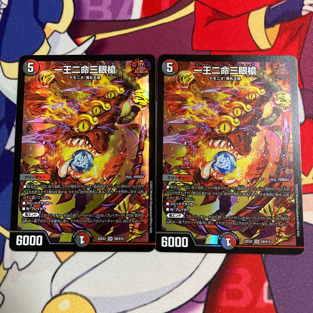 One King Two Lives Three Eyes Spear SR S9/S15