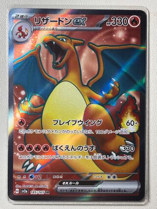 Charizardex SR 185/165