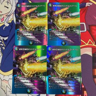 King Terminus Secret Original Finale VR Psychic12/Psychic50