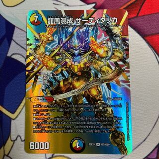 龍風混成 ザーディクリカ SR 超7/超50