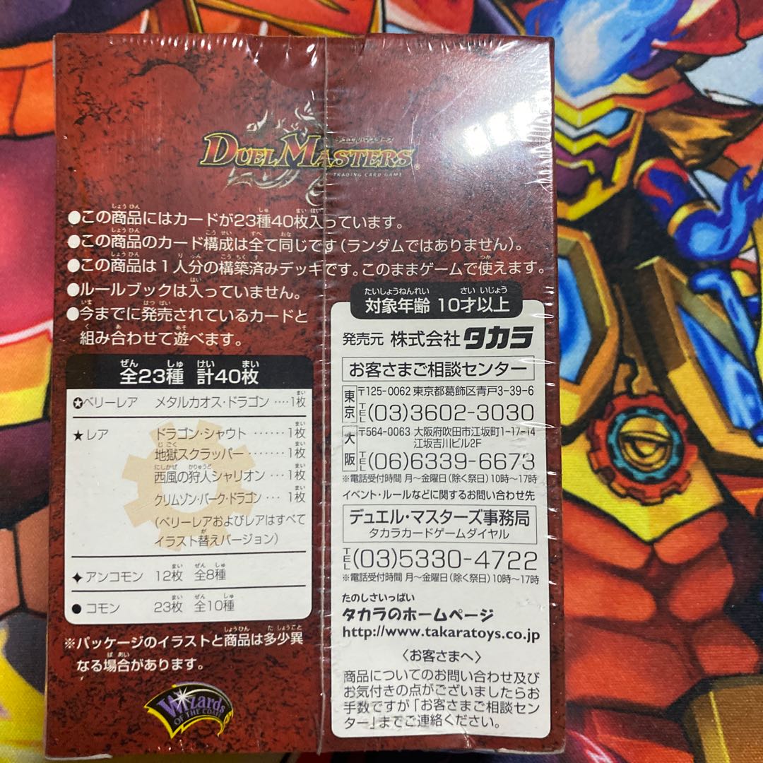 勝舞紅蓮鋼速デッキ　未開封少し凹みあり 1BOX