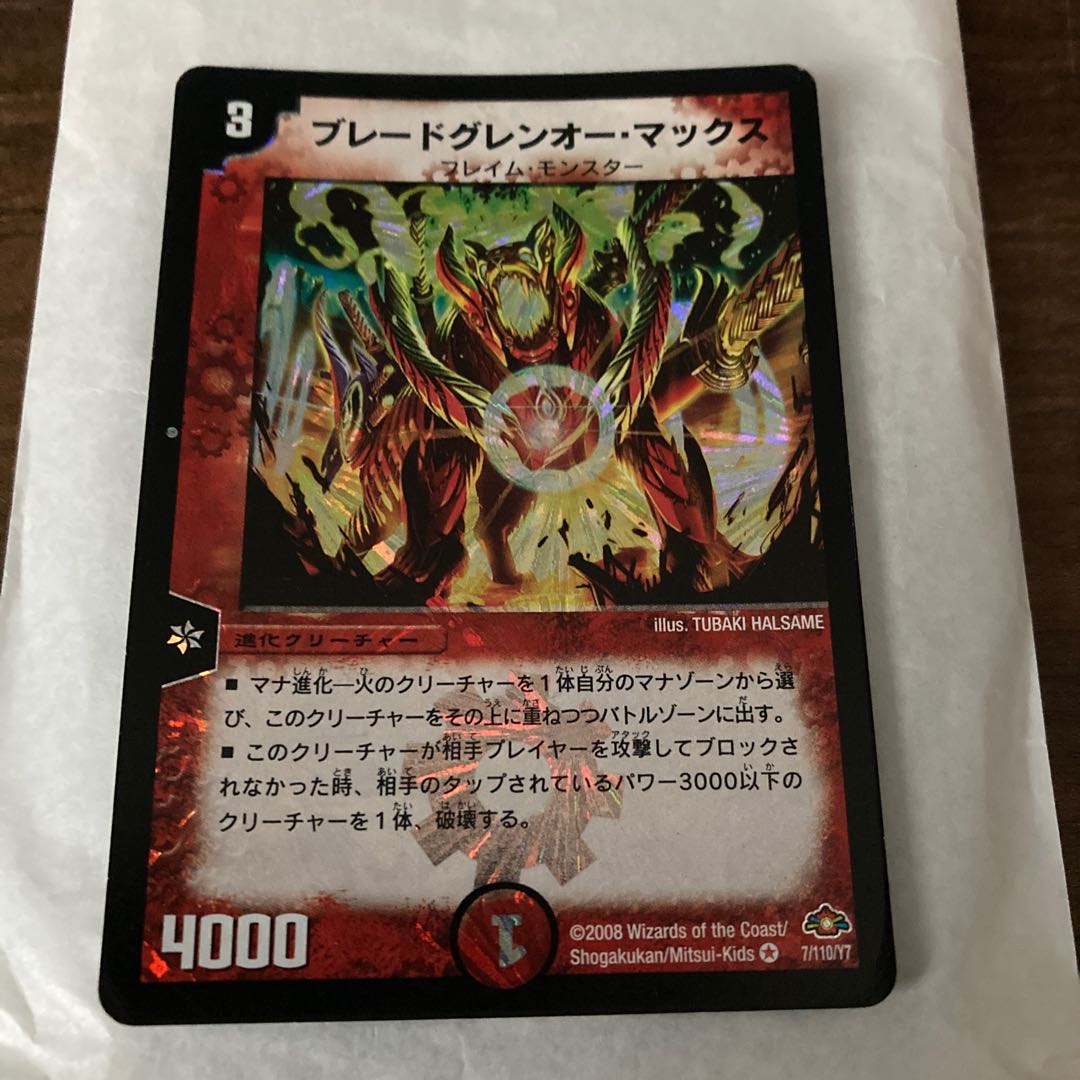 ブレードグレンオー・マックス VR 7/110/Y7