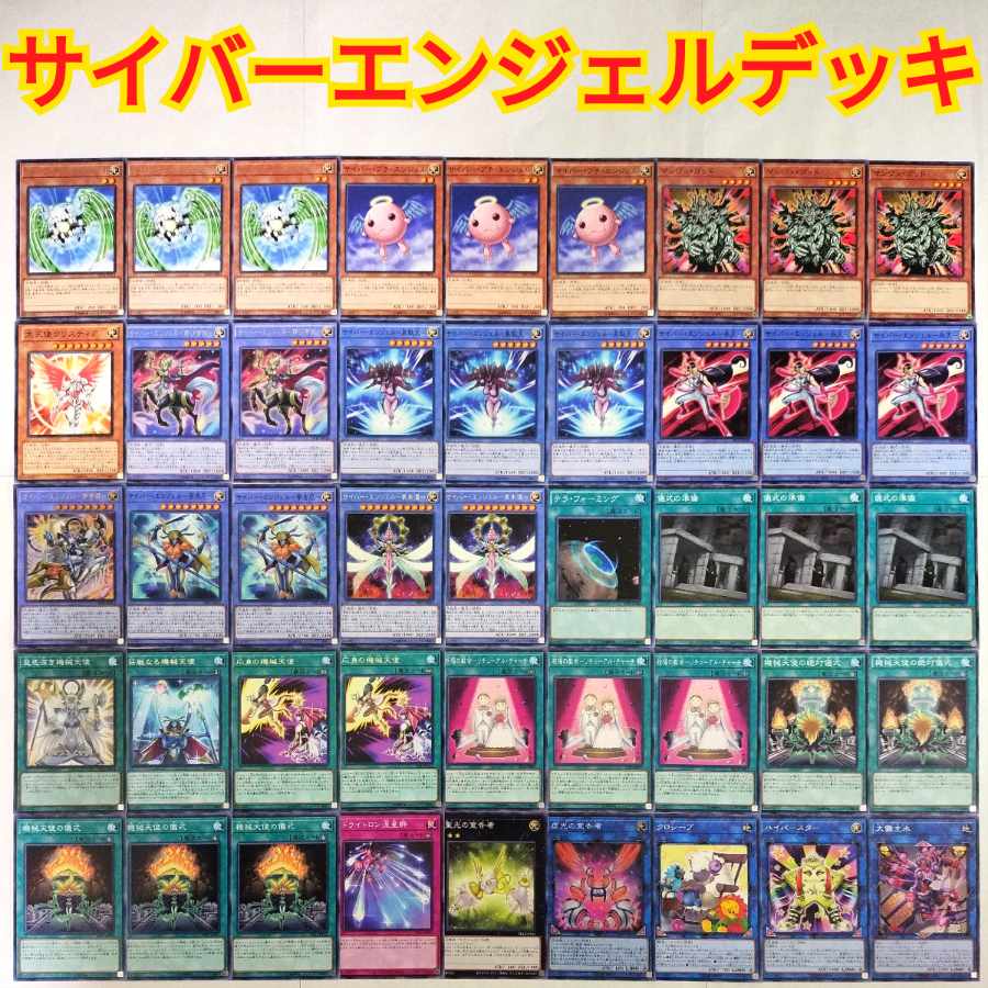 【遊戯王 サイバーエンジェル デッキ】サイバーエッグエンジェル マンジュゴッド サイバーエンジェル-那沙帝弥- サイバーエンジェル-伊舎那- サイバーエンジェル-美朱濡- 儀式の準備 慈悲深き機械天使 機械天使の絶対儀式 応身の機械天使