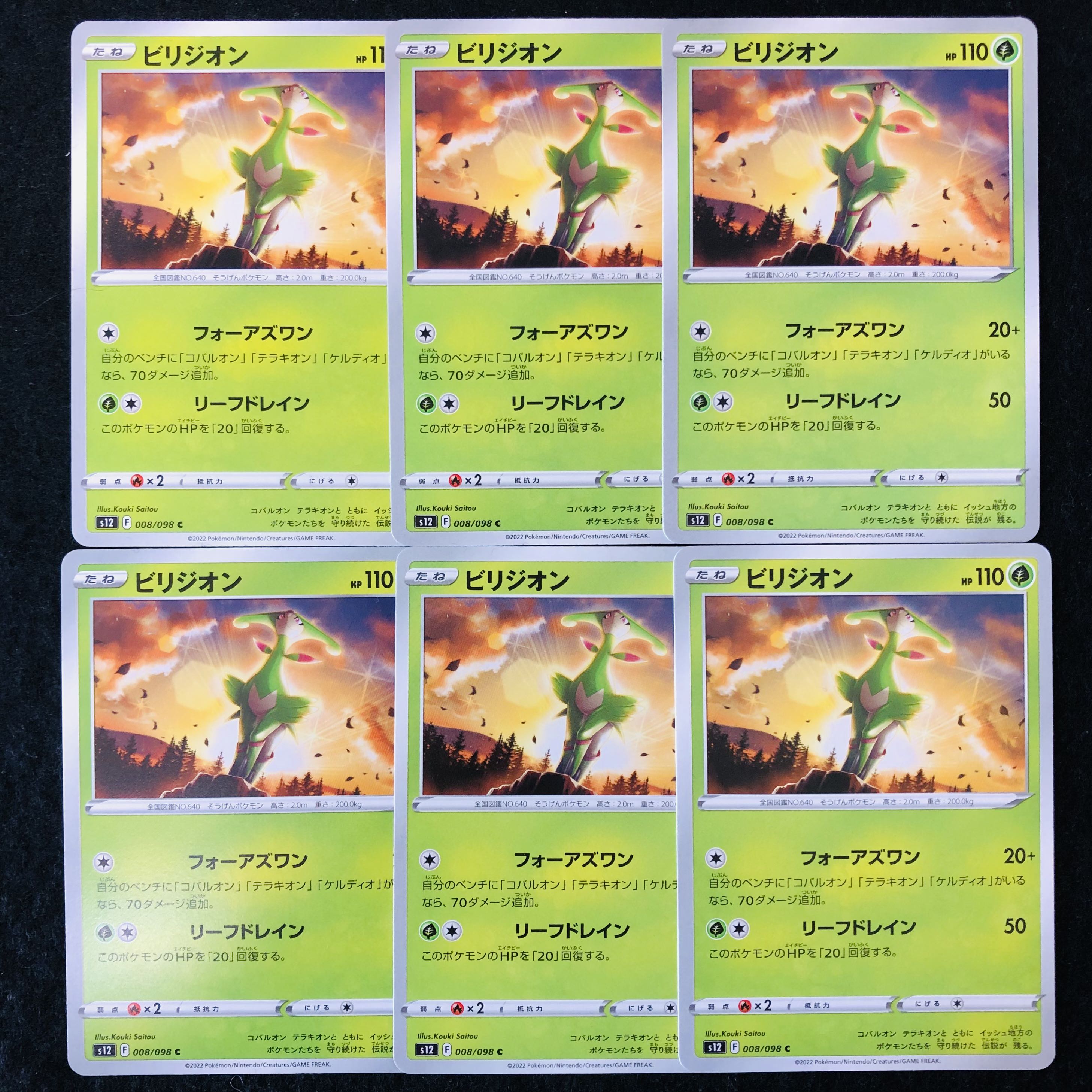 ビリジオン C 008/098