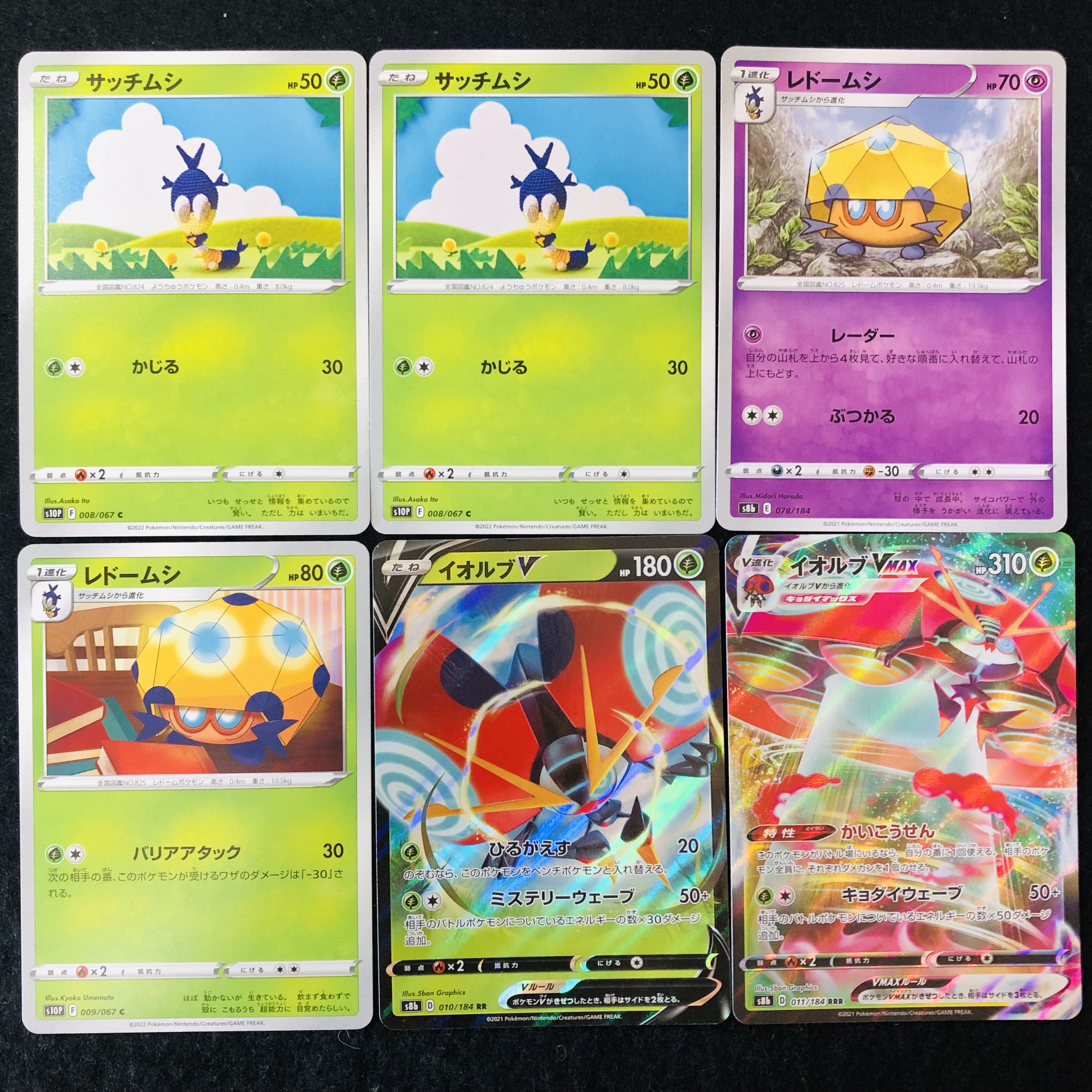 イオルブVMAX RRR 011/184