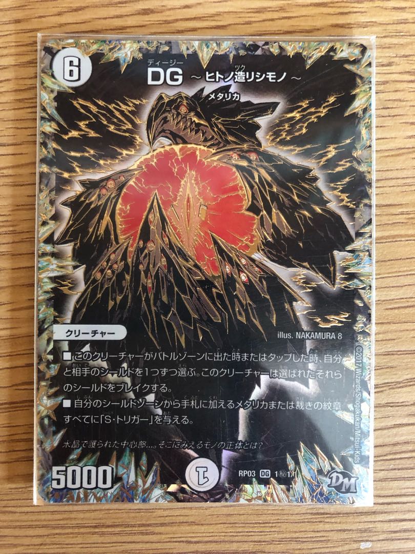 DG -ヒトノ造リシモノ-