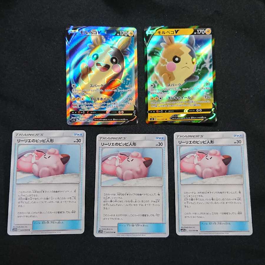 モルペコV SR セット