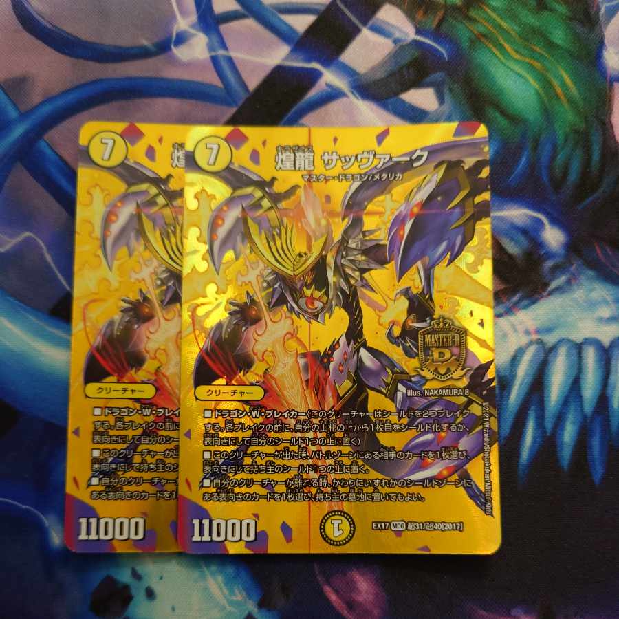 煌龍 サッヴァーク MDG 超31/超40[2017]