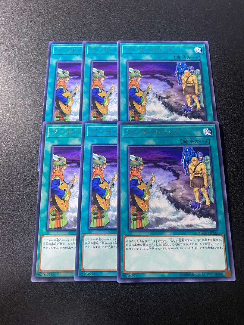 ブーギートラップ レア JP064