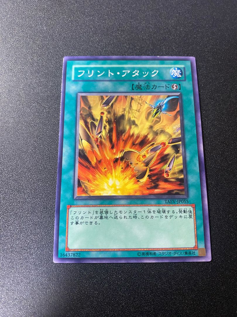 フリント・アタック ノーマル JP055