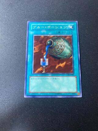 ブルーポーション