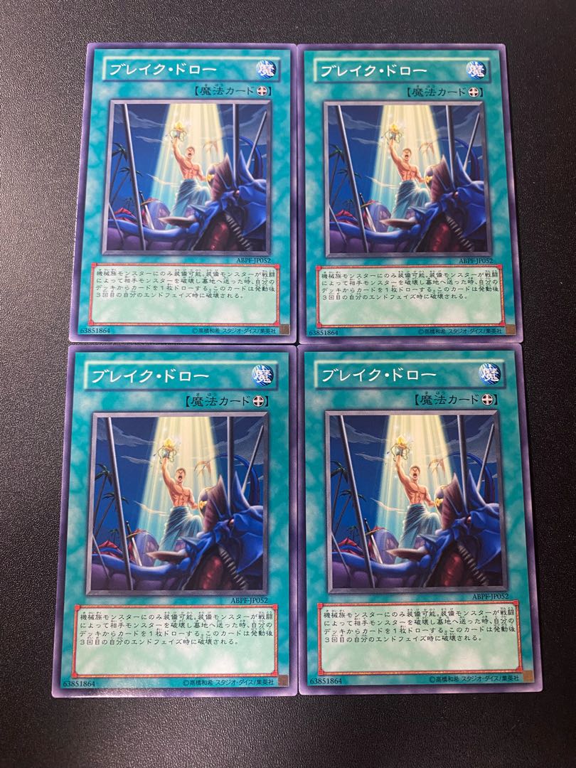 Break! Draw! Normal JP052 1枚