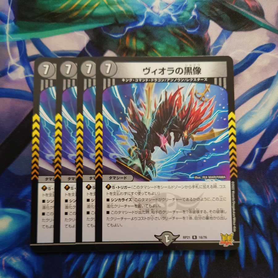 ヴィオラの黒像 R 18/76