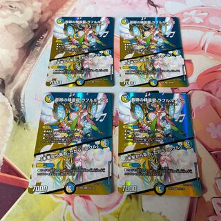 音卿の精霊龍 ラフルル・ラブ｜「未来から来る、だからミラクル」 SR 超8/超38