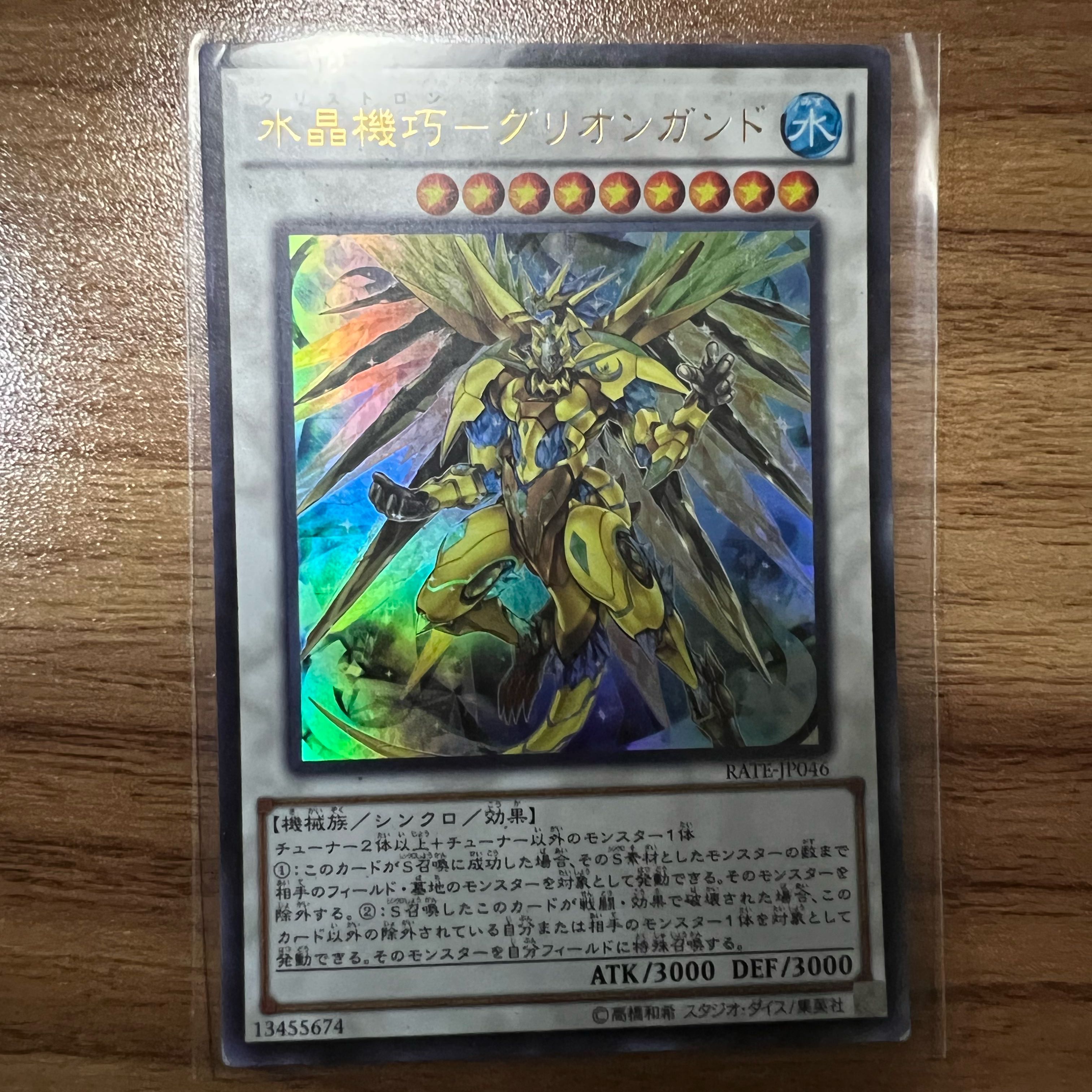 Water Crystal Mechanic - Gullion Gund Ultra Rare JP046