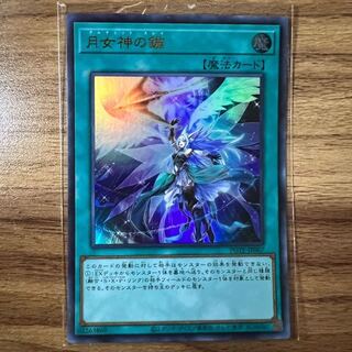 Moon Goddess Arrowhead Ultra Rare JP067