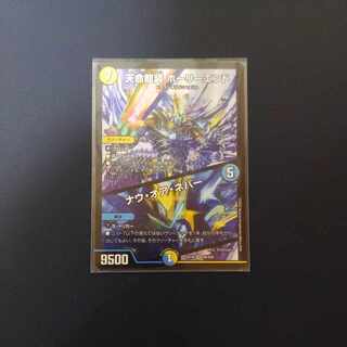 天命龍装 ホーリーエンド｜ナウ・オア・ネバー SR S6/S20  1枚