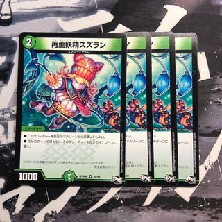 再生妖精スズラン