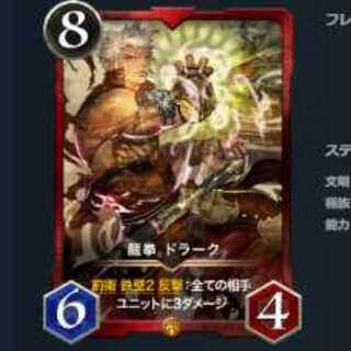 スピあり　龍拳 ドラーク