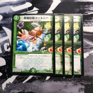 薫風妖精コートニー