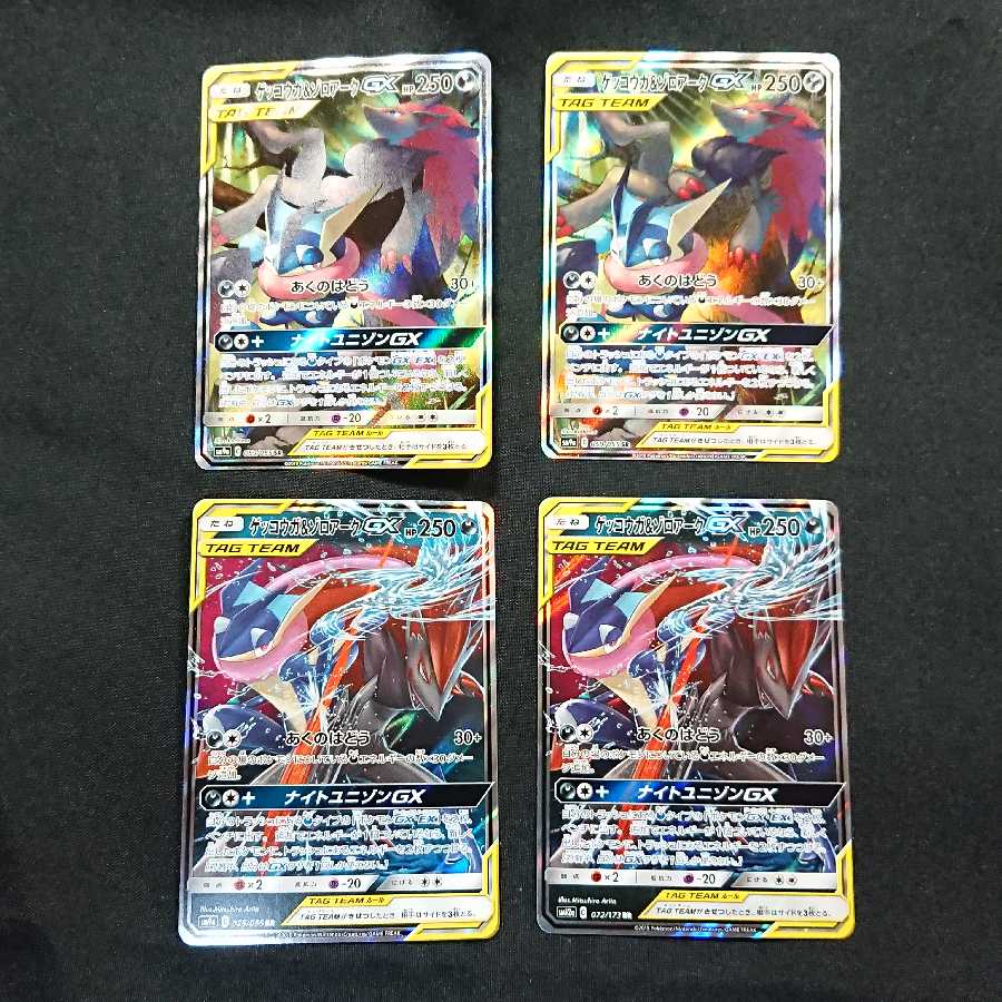 ゲッコウガ&ゾロアークGX SA セット