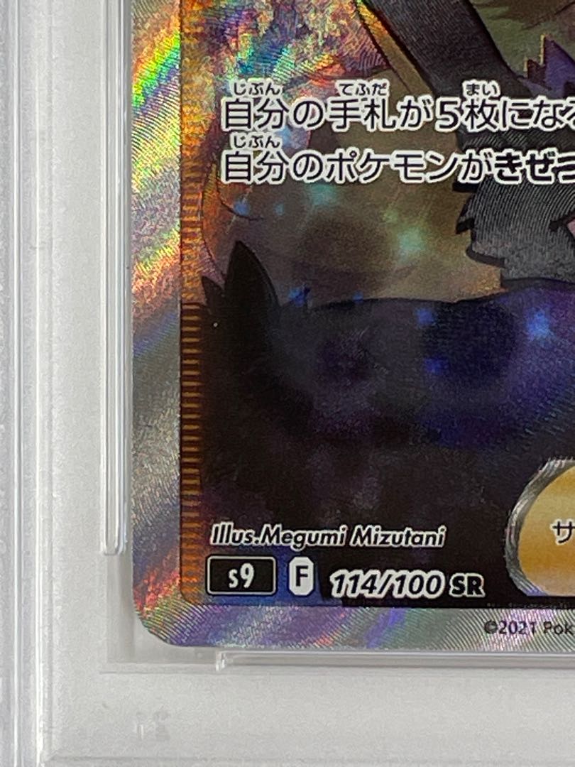シロナの覇気 SR 114/100 PSA10の通販 POKE(633598645) | magi