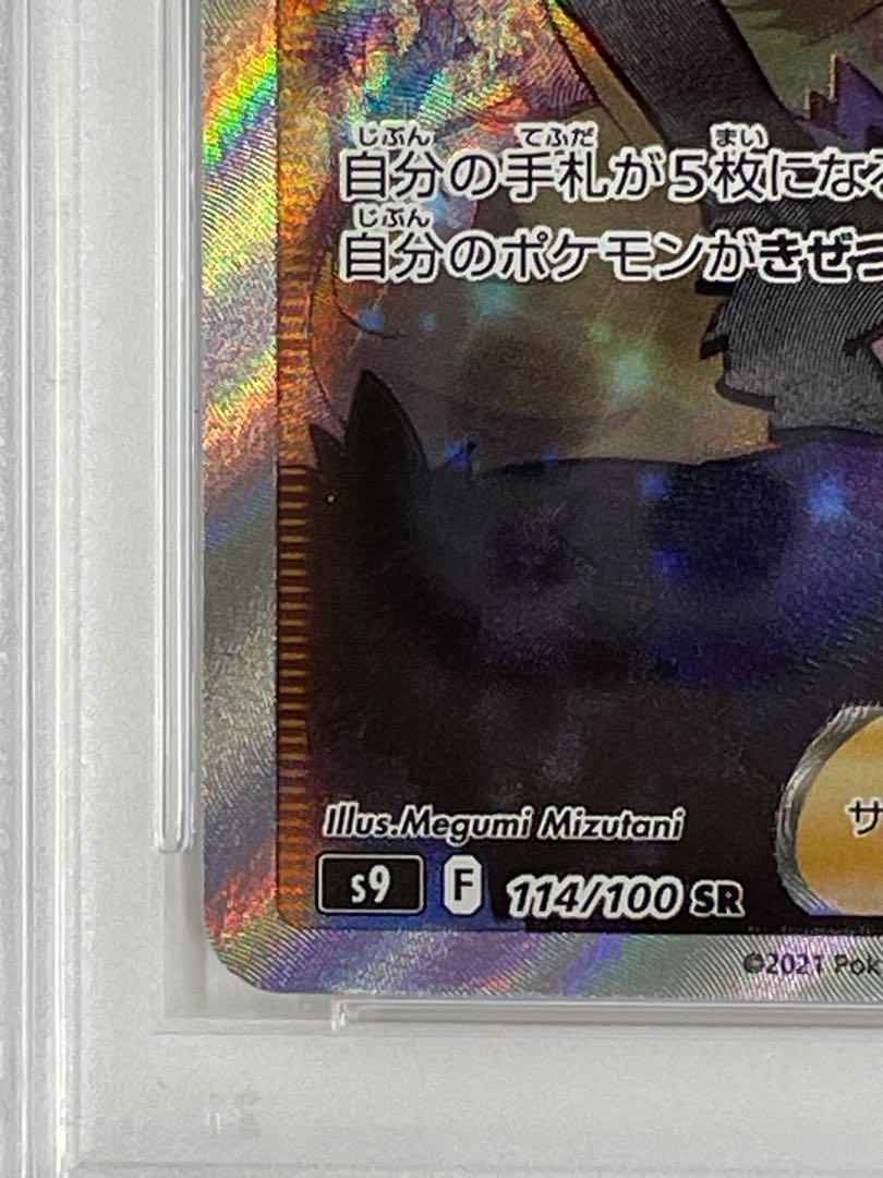 PSA10】シロナの覇気 SR 114/100の通販 POKE（633598645） | magi