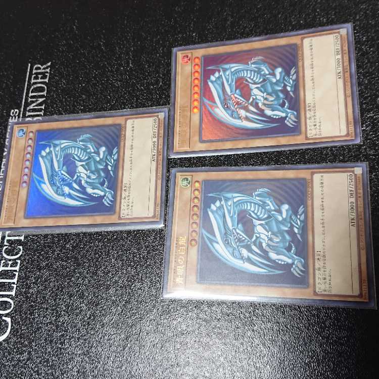 青眼の白龍 ウルトラレア QCCP-JP001 三枚セット