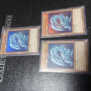 青眼の白龍 ウルトラレア QCCP-JP001 三枚セット