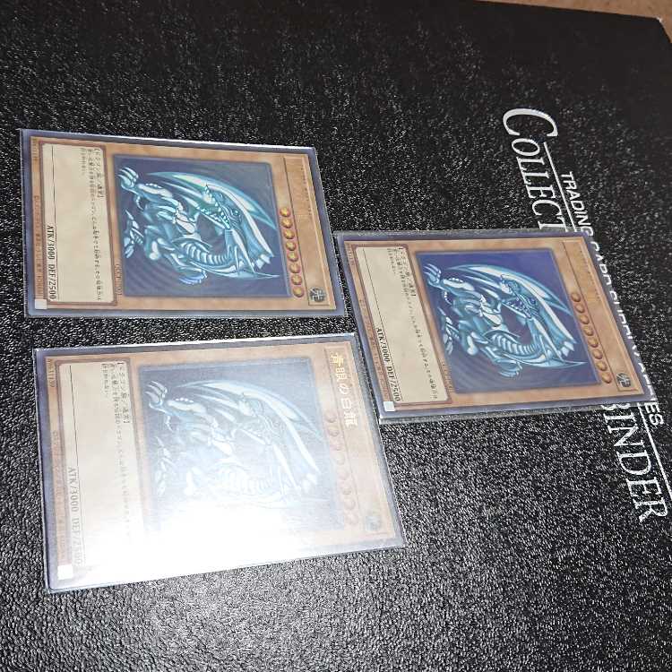 青眼の白龍 ウルトラレア QCCP-JP001 三枚セット