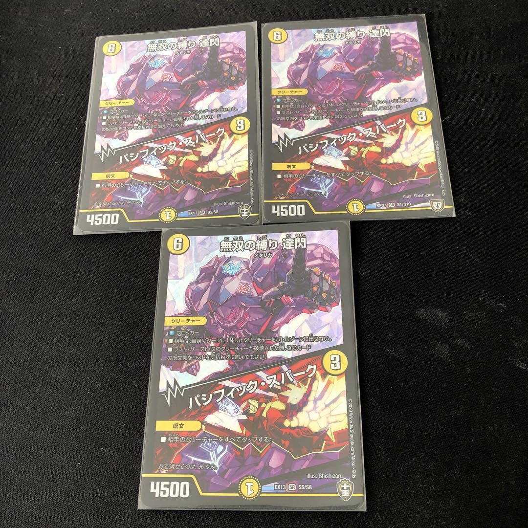 Muso no Binding Tatsusen|Pacific Spark