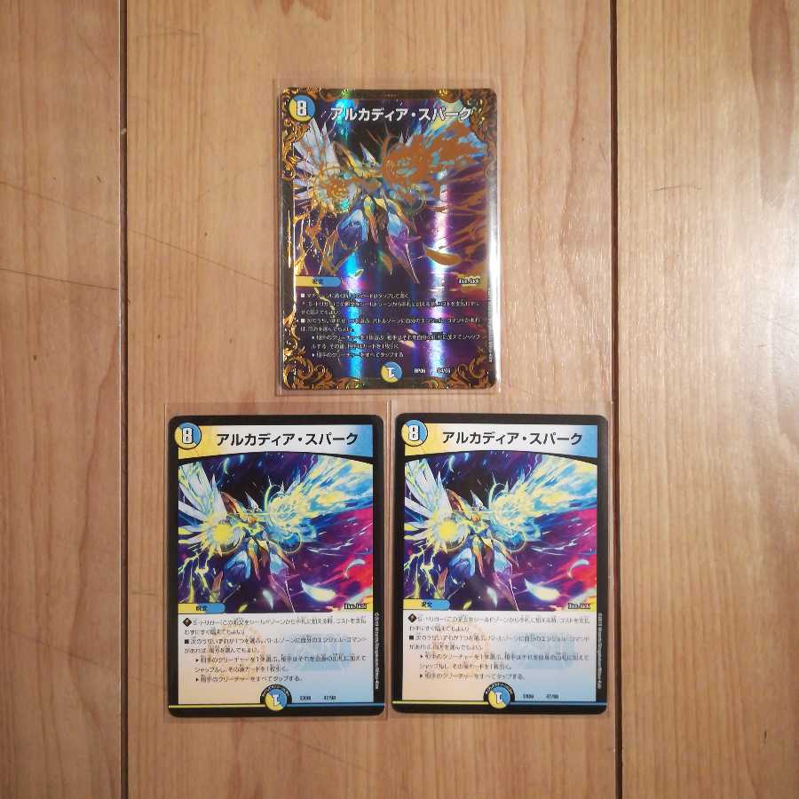 アルカディアスパーク3枚