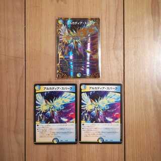 アルカディアスパーク３枚