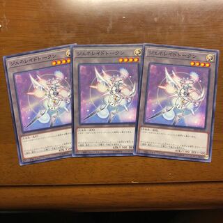 ジェネレイドトークン3枚