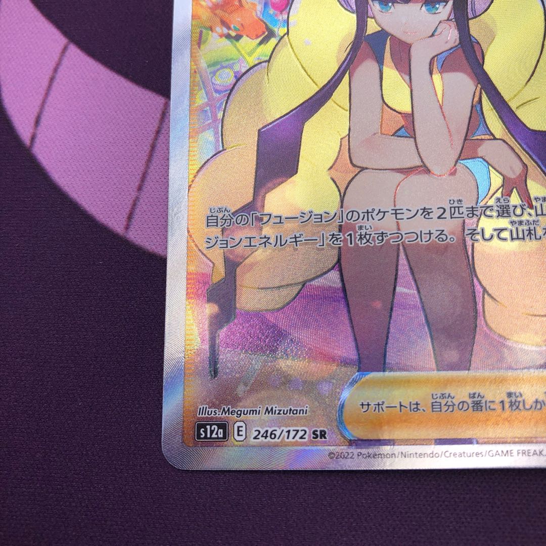 カミツレのきらめき SR 246/172