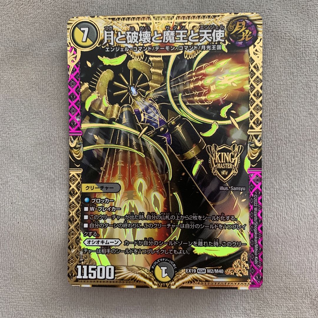 The Moon, Destruction, the Demon King, and Angels KGM M2/M40