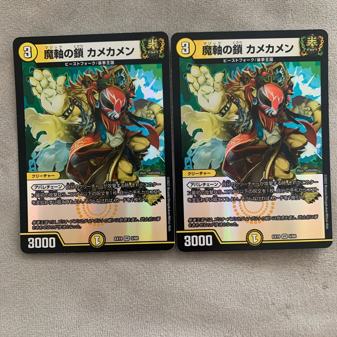 Chain of the Magic Axis Kamekamen VR 5/68