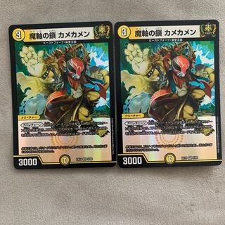 魔軸の鎖 カメカメン VR 5/68