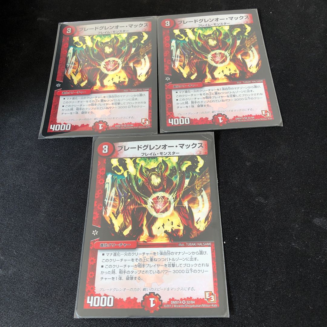 ブレードグレンオー・マックス VR 32/84