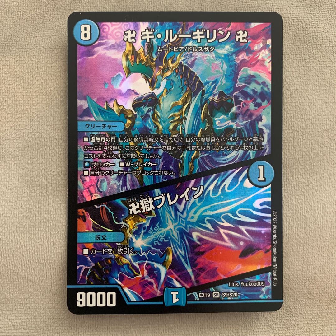 卍 ギ・ルーギリン 卍｜卍獄ブレイン SR S9/S20