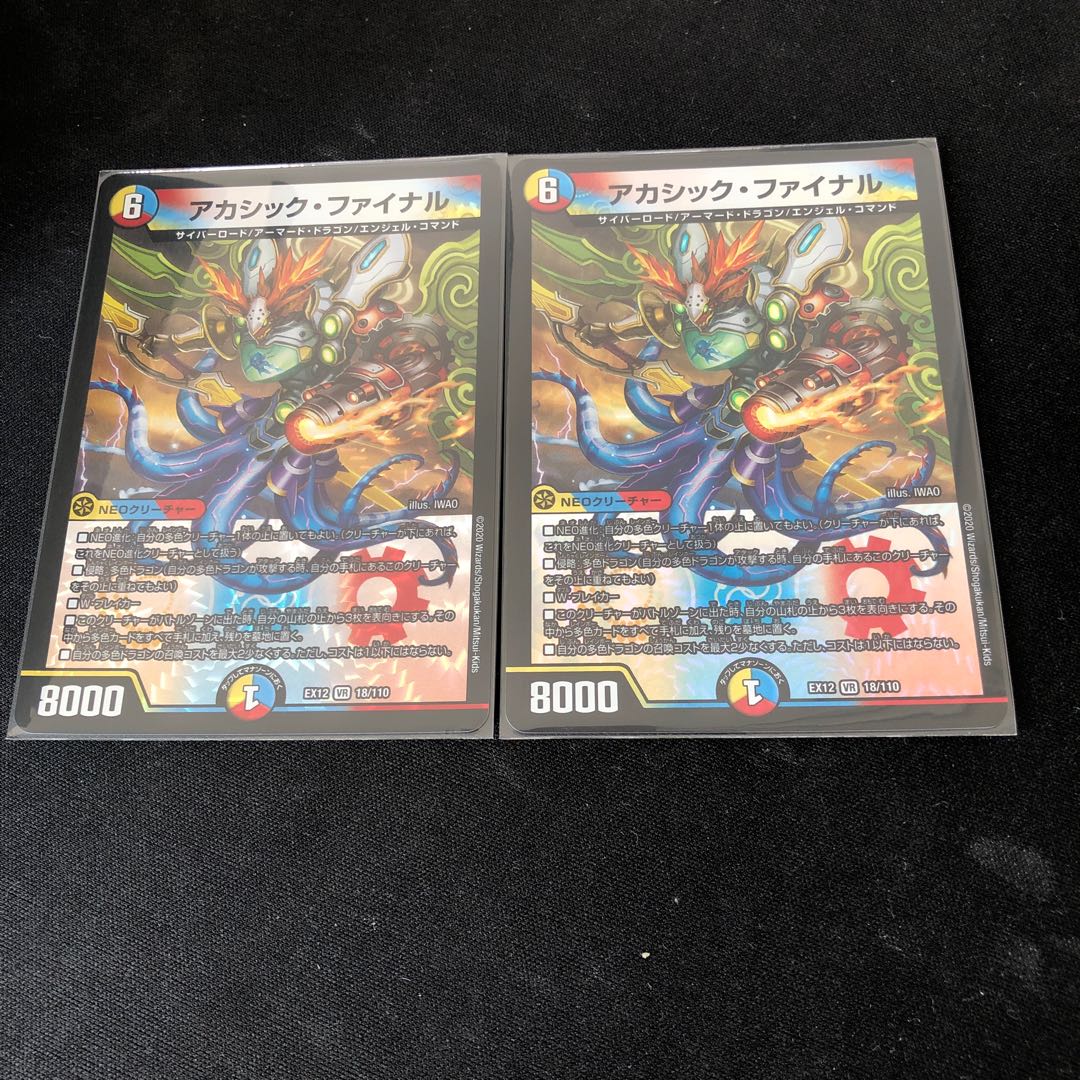 Akashic Final VR 18/110