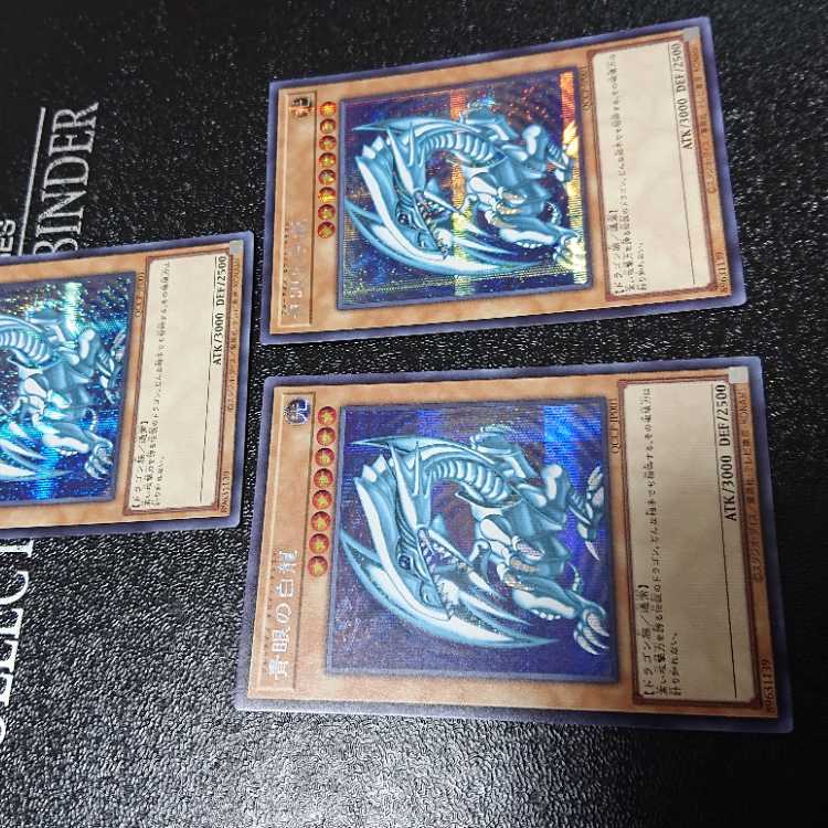 青眼の白龍 シークレットレア QCCP-JP001 三枚セット