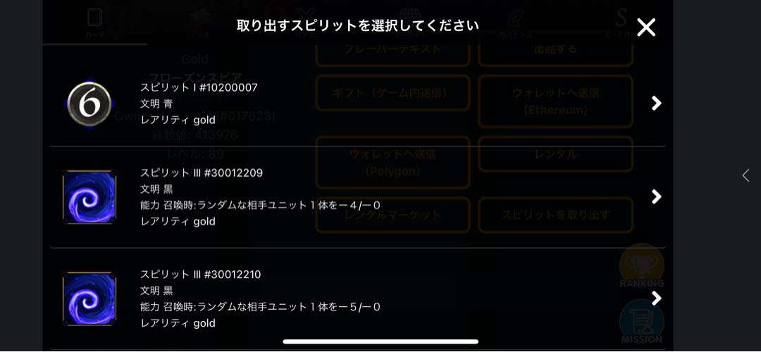 フローズンスピア スピリット