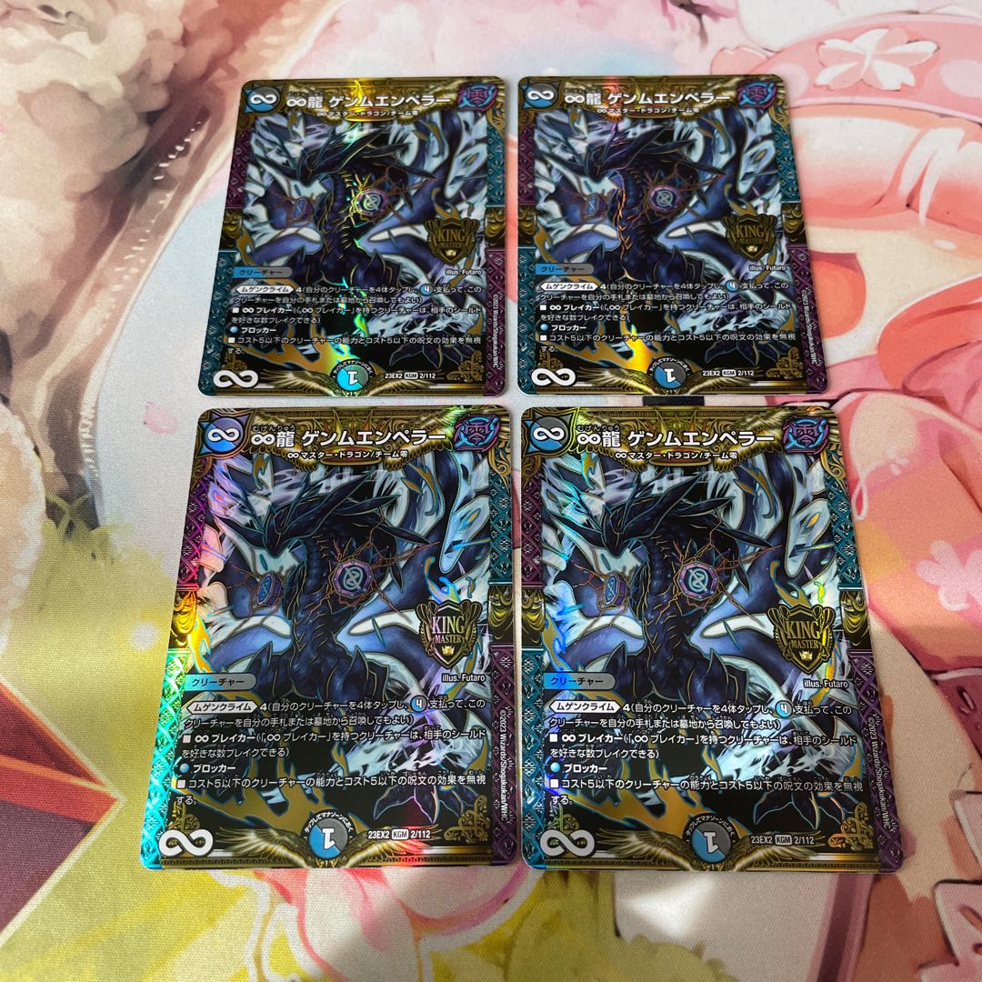 ∞龍 ゲンムエンペラー KGM 2/112