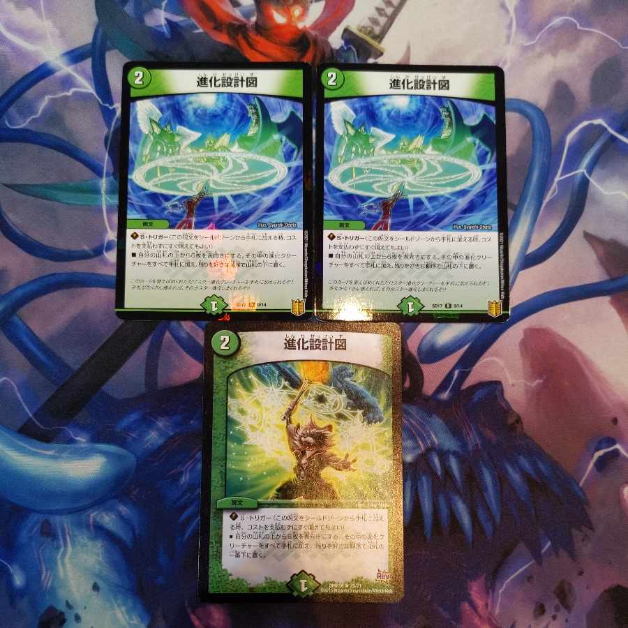 進化設計図 R-foil 9/14 3枚