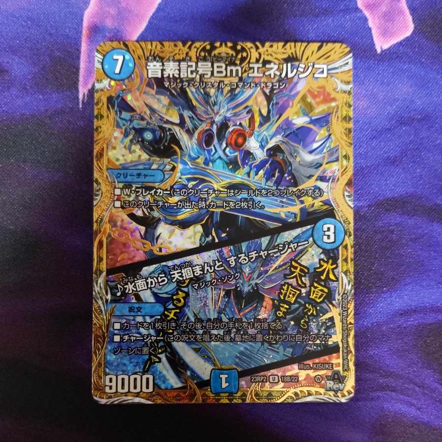 Phonetic Symbol Bm Energico｜Water surface to Ten Gatan to shite Charger (Secret SP Rare Spec.) U-foil 18B/22 1 piece